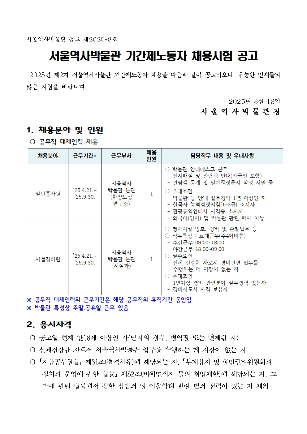 공고문및응시원서001.jpg