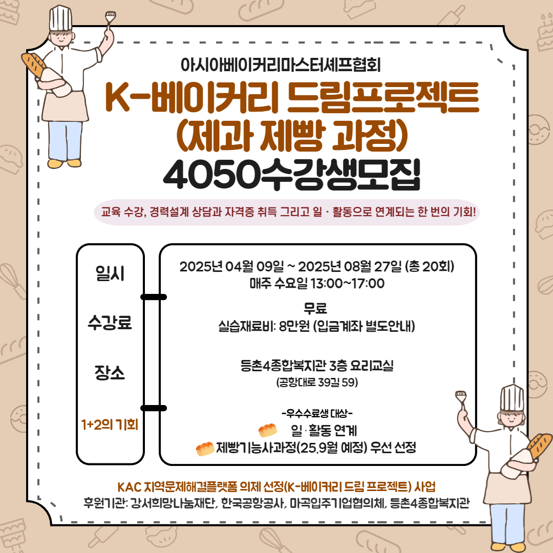 제과제빵+수강생+모집+(7).jpg