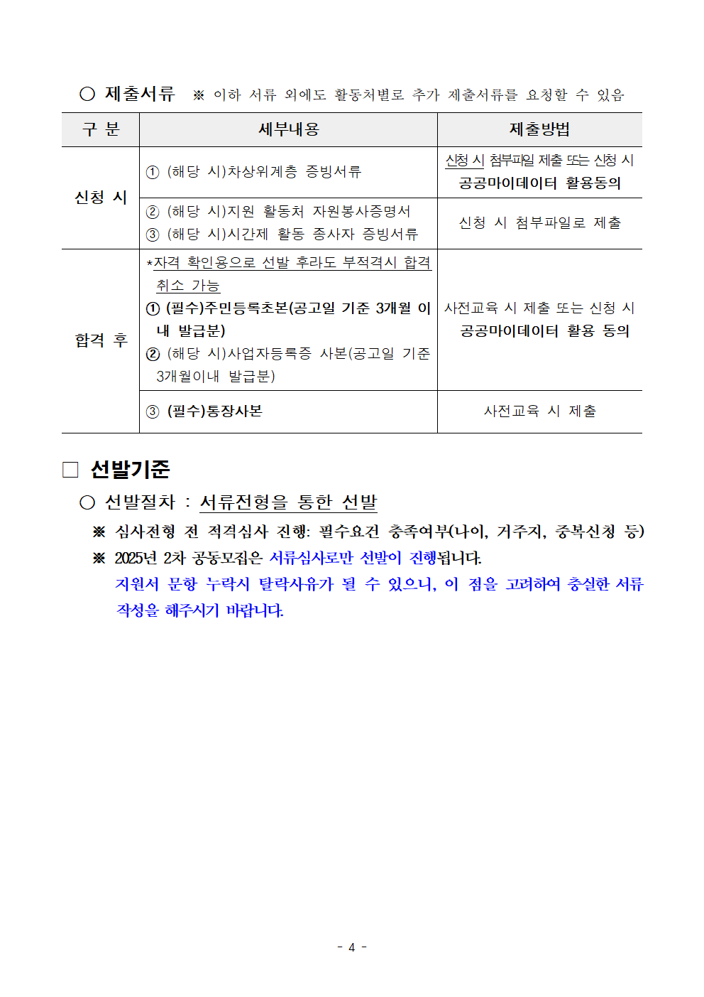 1-1.+2025년+서울+중장년+가치동행일자리+참여자+2차+공동모집+공고문_어르신+급식분야004.png