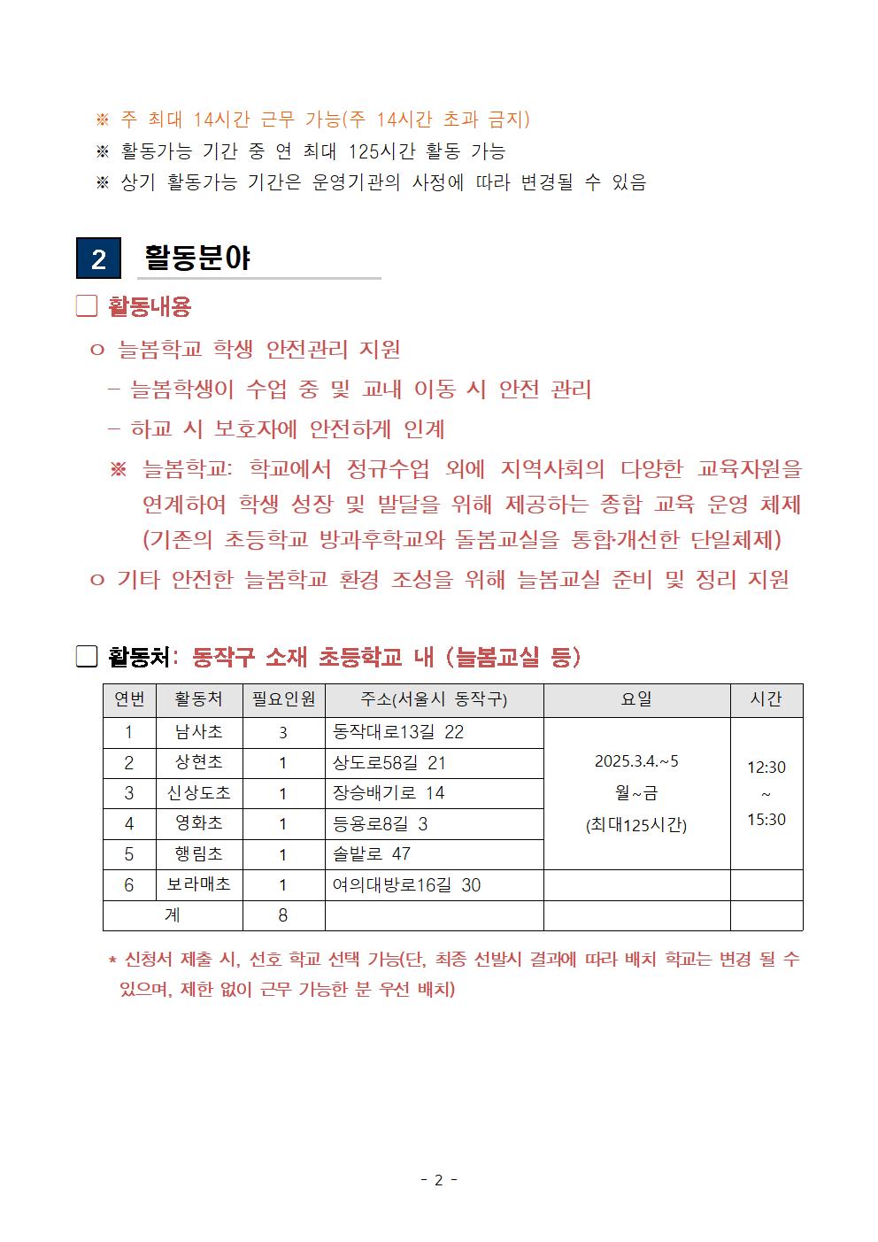 (공고문)+2025+신중년사회공헌활동+지원사업(늘봄학교+안전지원단)+참여자+모집-추가002.jpg