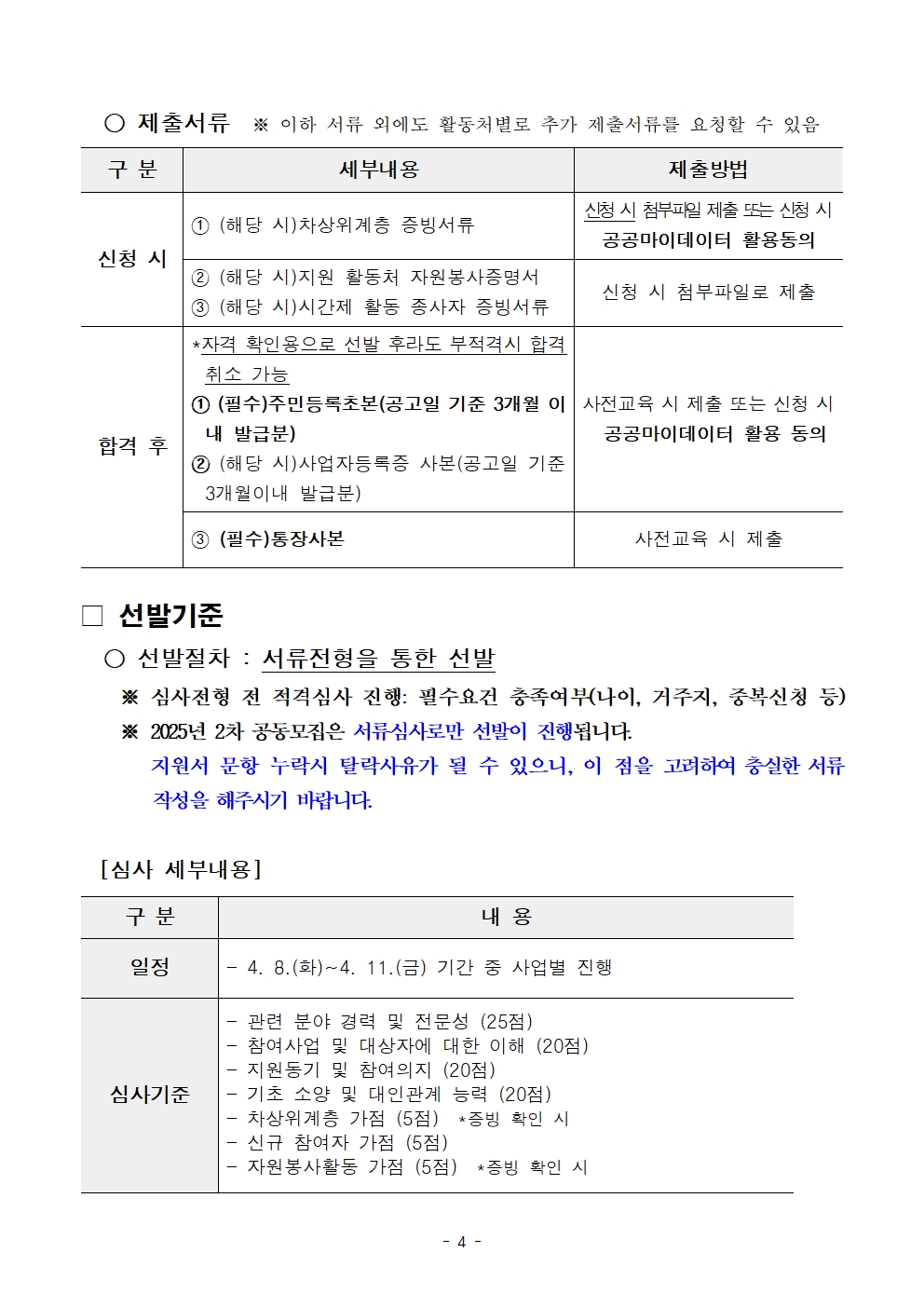 1-2+2025년+서울+중장년+가치동행일자리+참여자+2차+공동모집+공고문_장애인동행004.jpg
