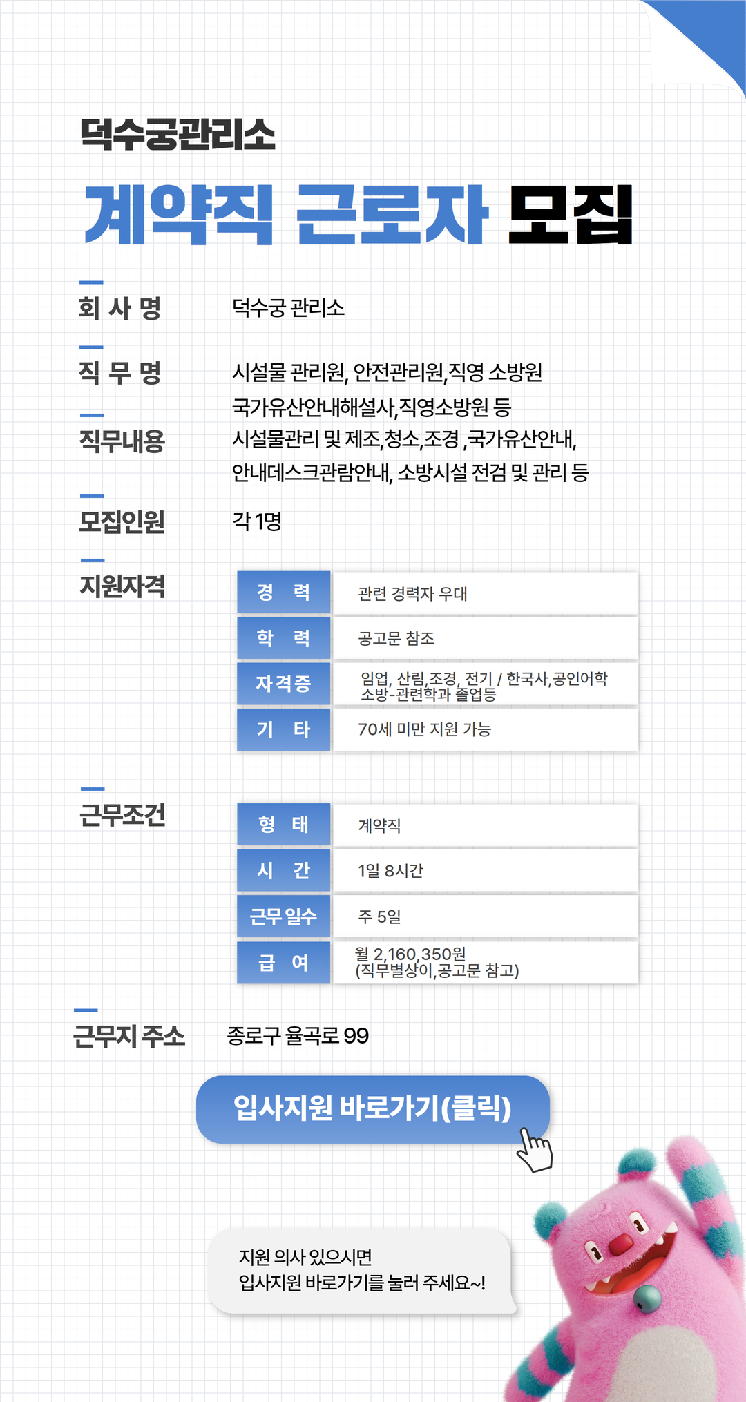 채용공고문(링크)+(8).jpg