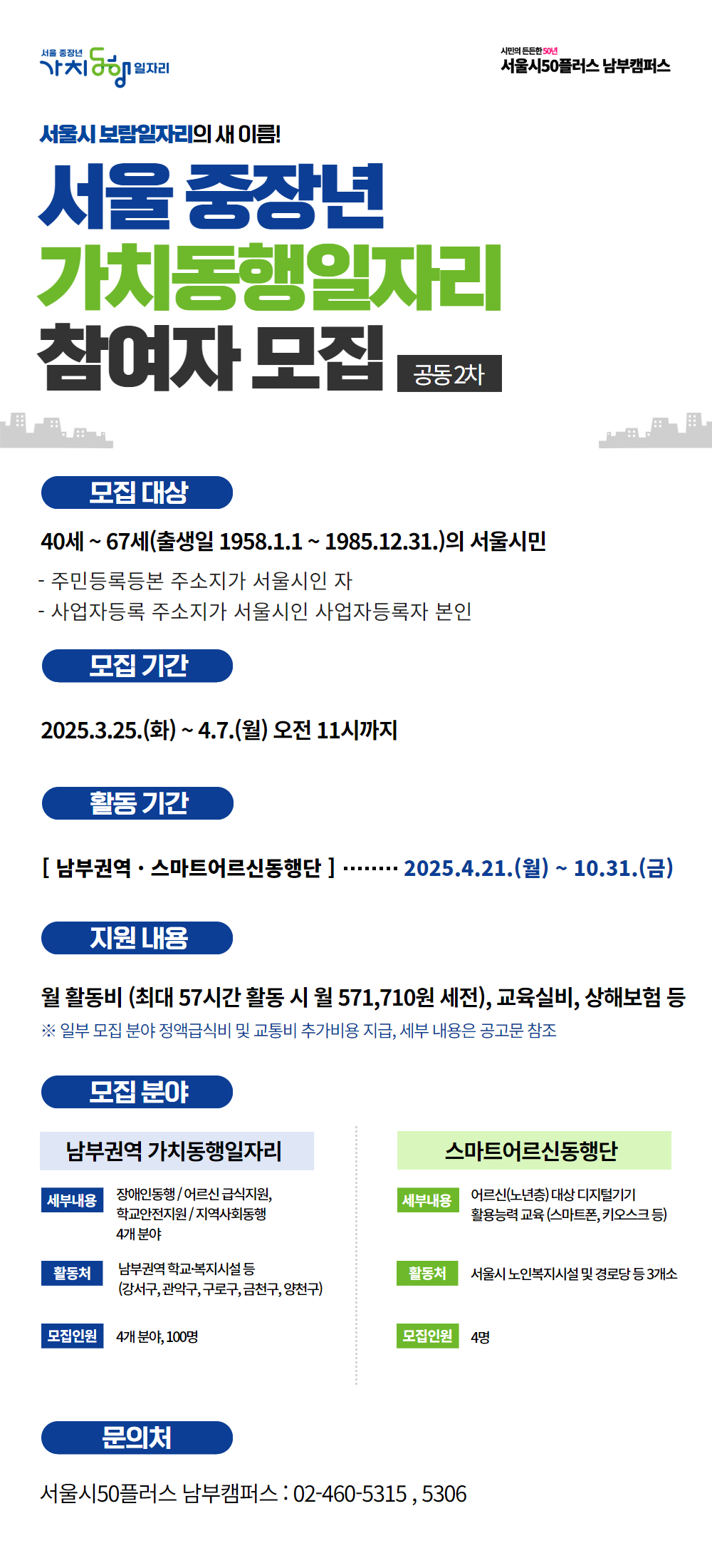 가치동행일자리+포스터(25.01.22+_+03.26.)+(1).jpg