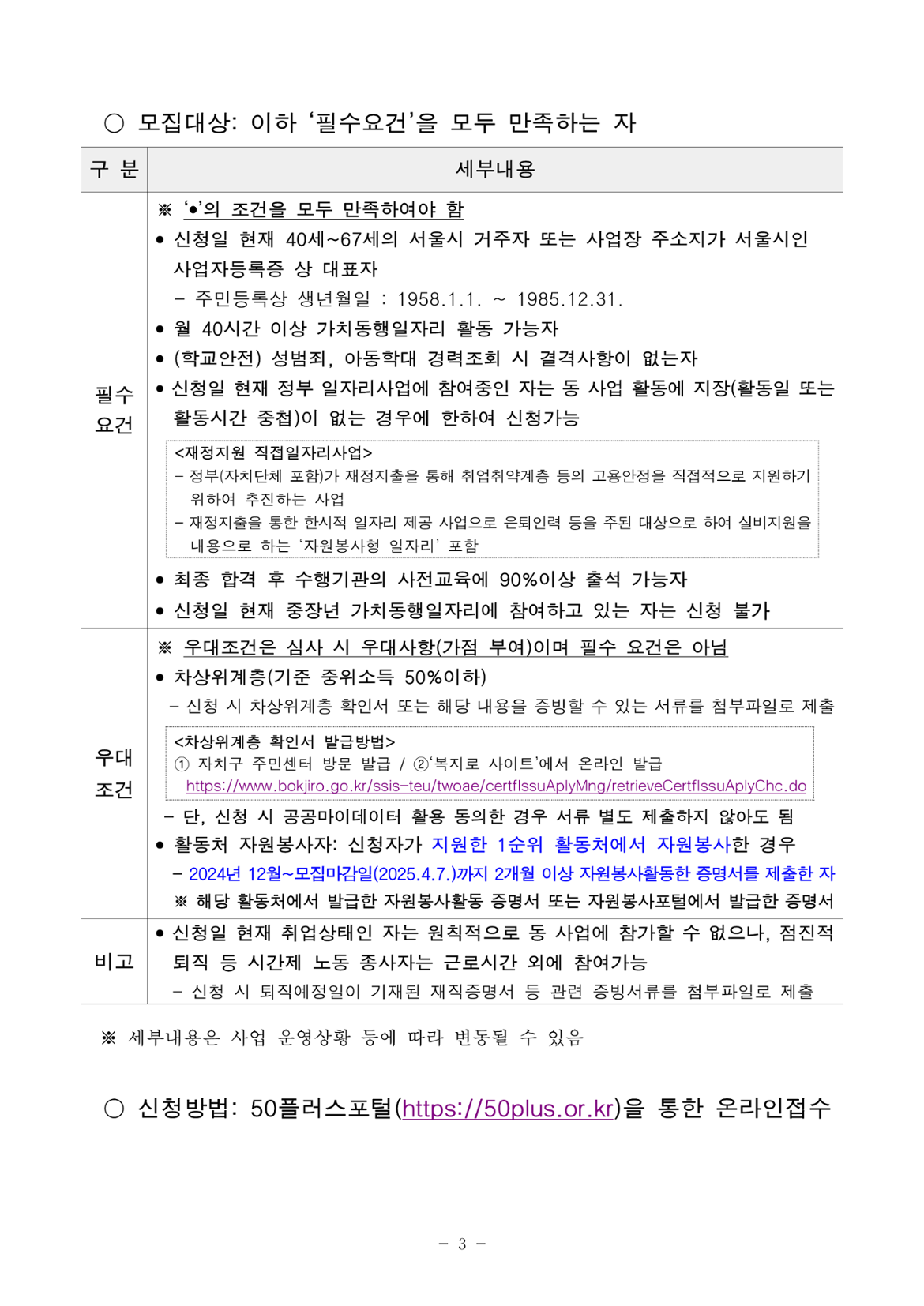2025년+서울+중장년+가치동행일자리+참여자+2차+공동모집+공고문_남부권+학교안전지원분야_3.png