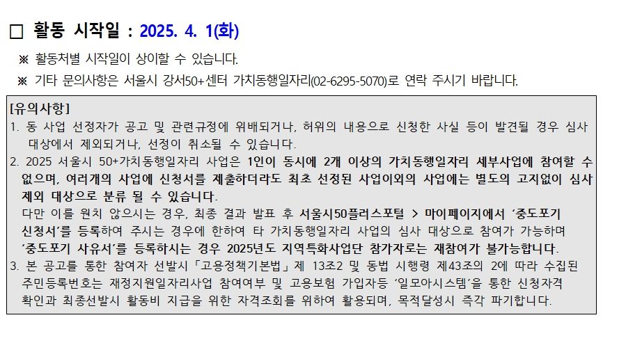 2025년+서울시+가치동행일자리+강서지역복지사업단+참여자+모집+최종합격자+발표004.jpg
