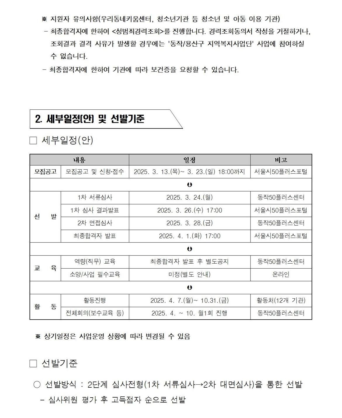 첨부1+지역복지사업단-아이돌보미%2C지역돌보미+참여자+추가모집+공고문(2025)004.jpg