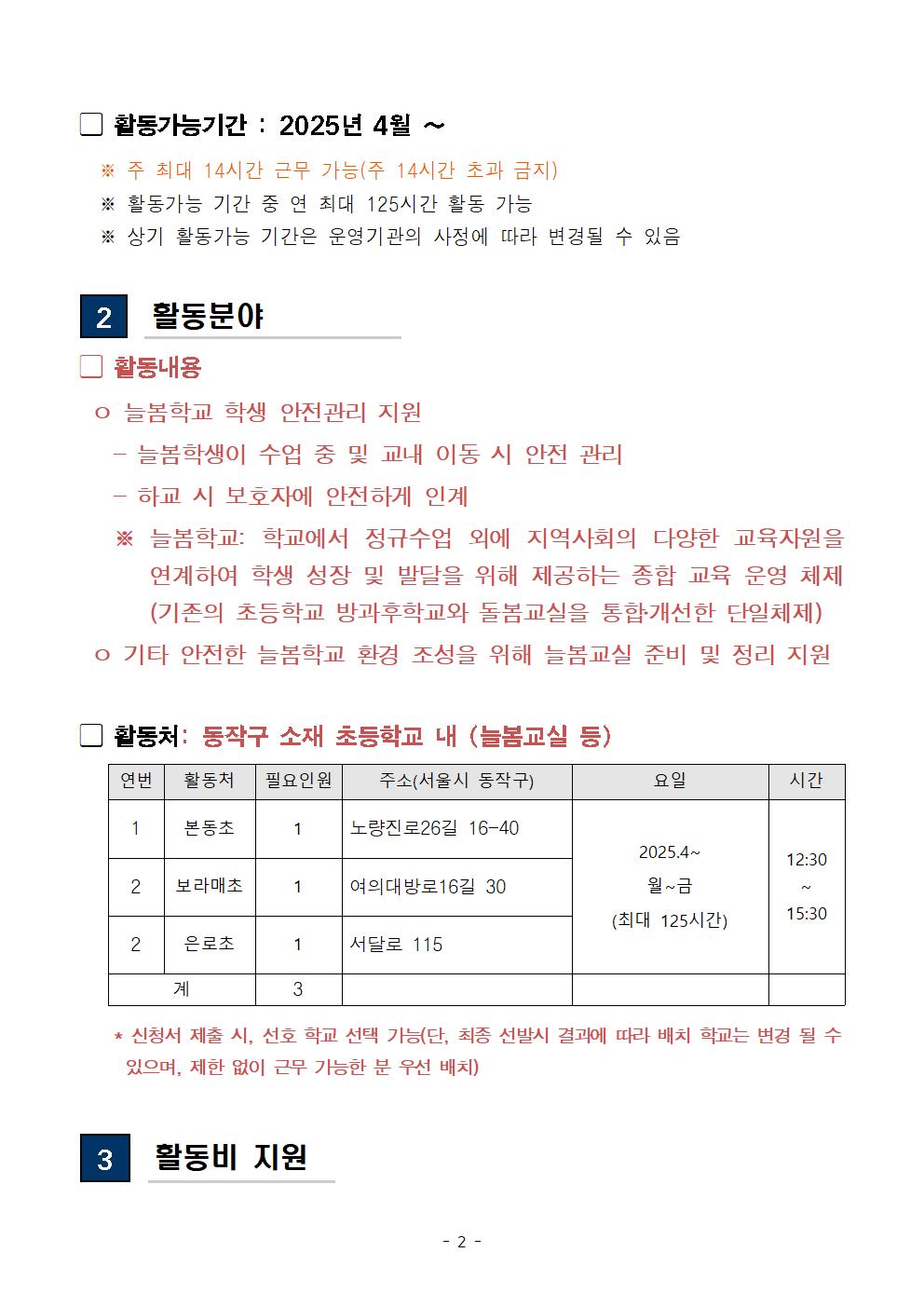 (공고문)+2025+신중년사회공헌활동+지원사업(늘봄학교+안전지원단)+참여자+모집-추가+추가+3월002.jpg