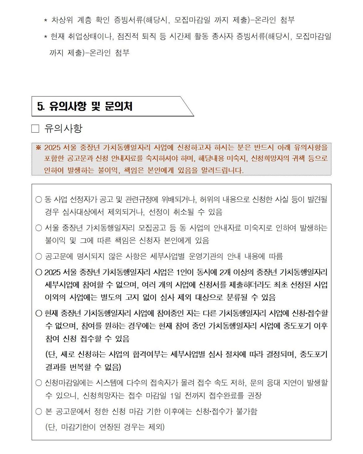 첨부1+지역복지사업단-아이돌보미%2C지역돌보미+참여자+추가모집+공고문(2025)007.jpg