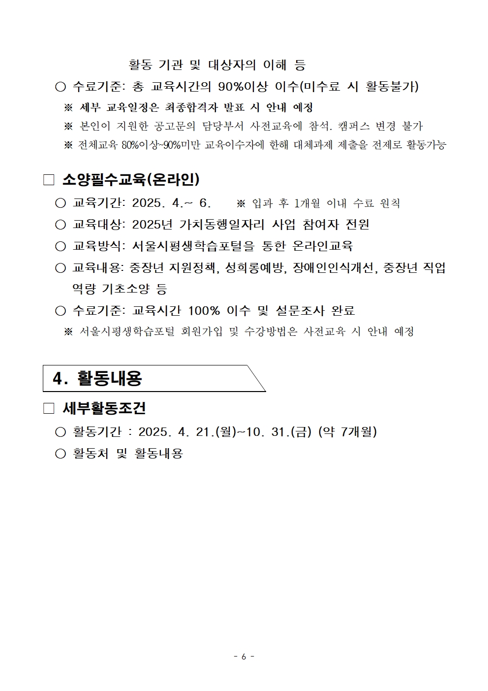 1-2+2025년+서울+중장년+가치동행일자리+참여자+2차+공동모집+공고문_장애인동행006.jpg
