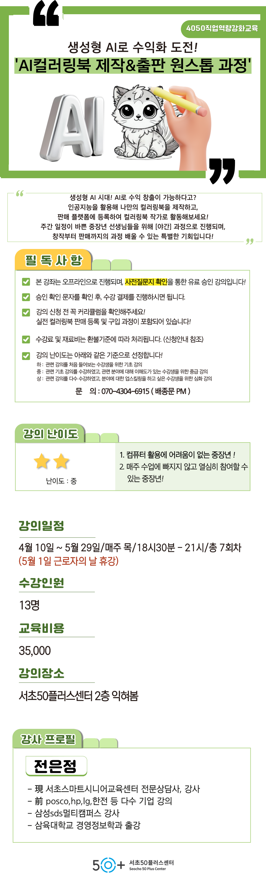 일활동_4월-강좌__종문-002+(1).png