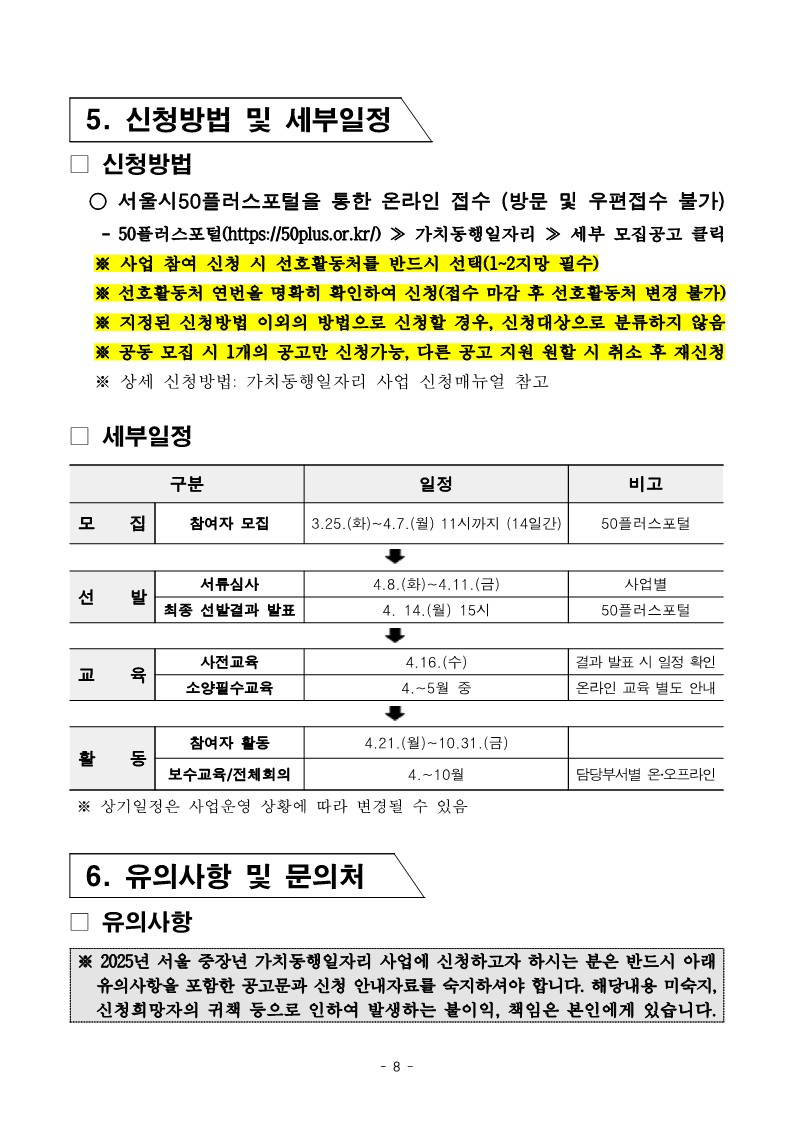 2-3.+2025년+서부권+지역사회동행%2C+학교안전분야+2차+공동모집+공고문_8.jpg