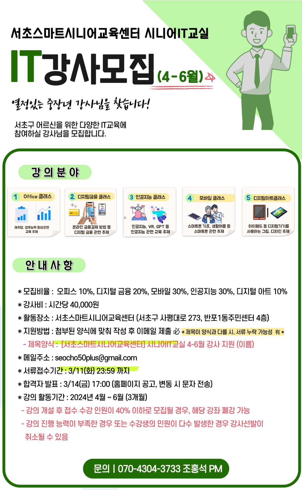 IT-강사-모집-_2분기.jpg