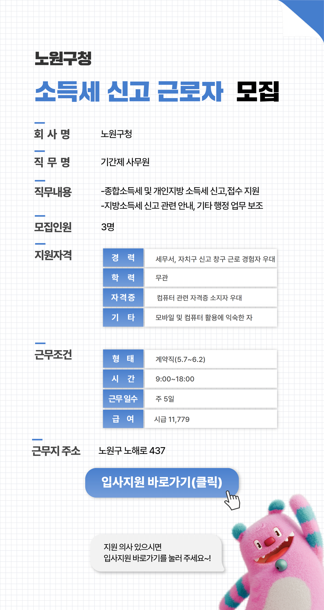 채용공고문(링크)+(12).jpg