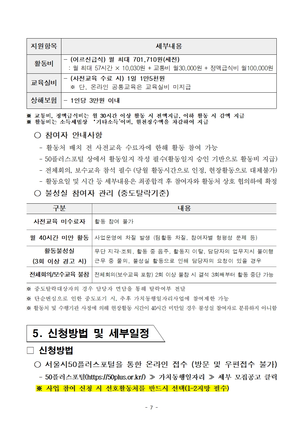 2-2.+2025년+서울+중장년+가치동행일자리사업+2차+공동모집+공고문_남부권+어르신급식분야007.jpg