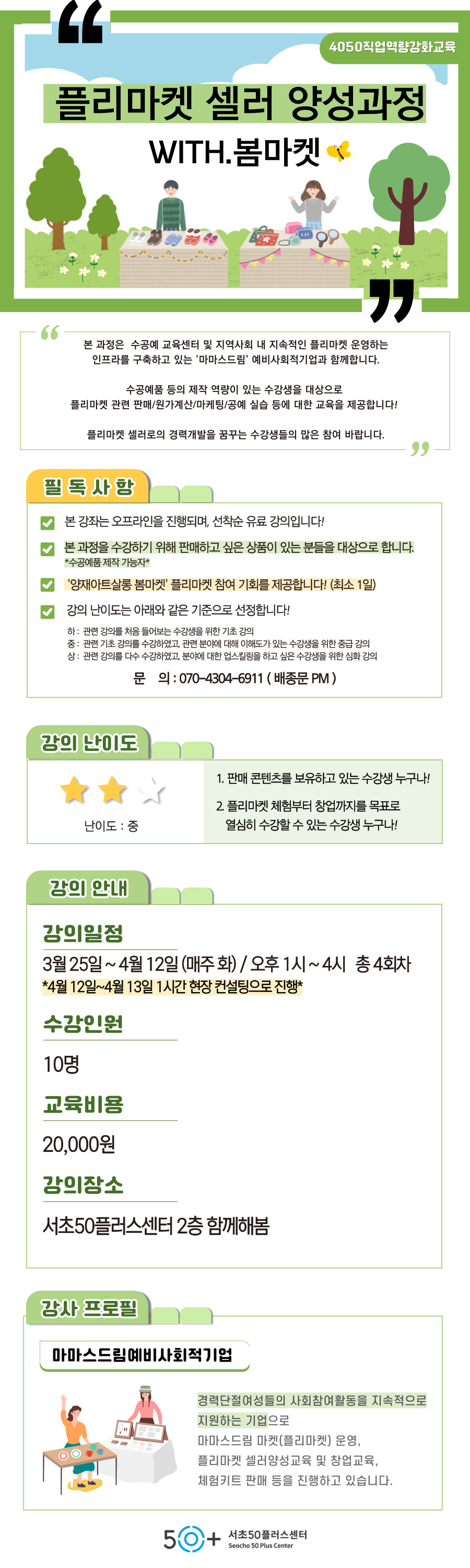 일활동_3월_플리마켓_-002+(2).png