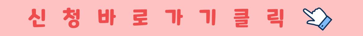 신청하기.jpg