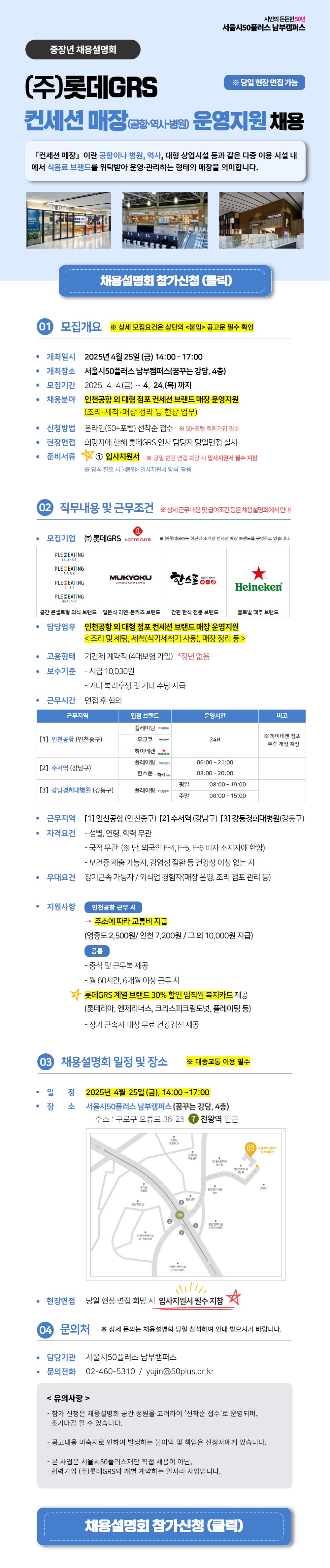 (최종)+[홍보용]+[웹포스터]_롯데GRS+(1)+(1).jpg