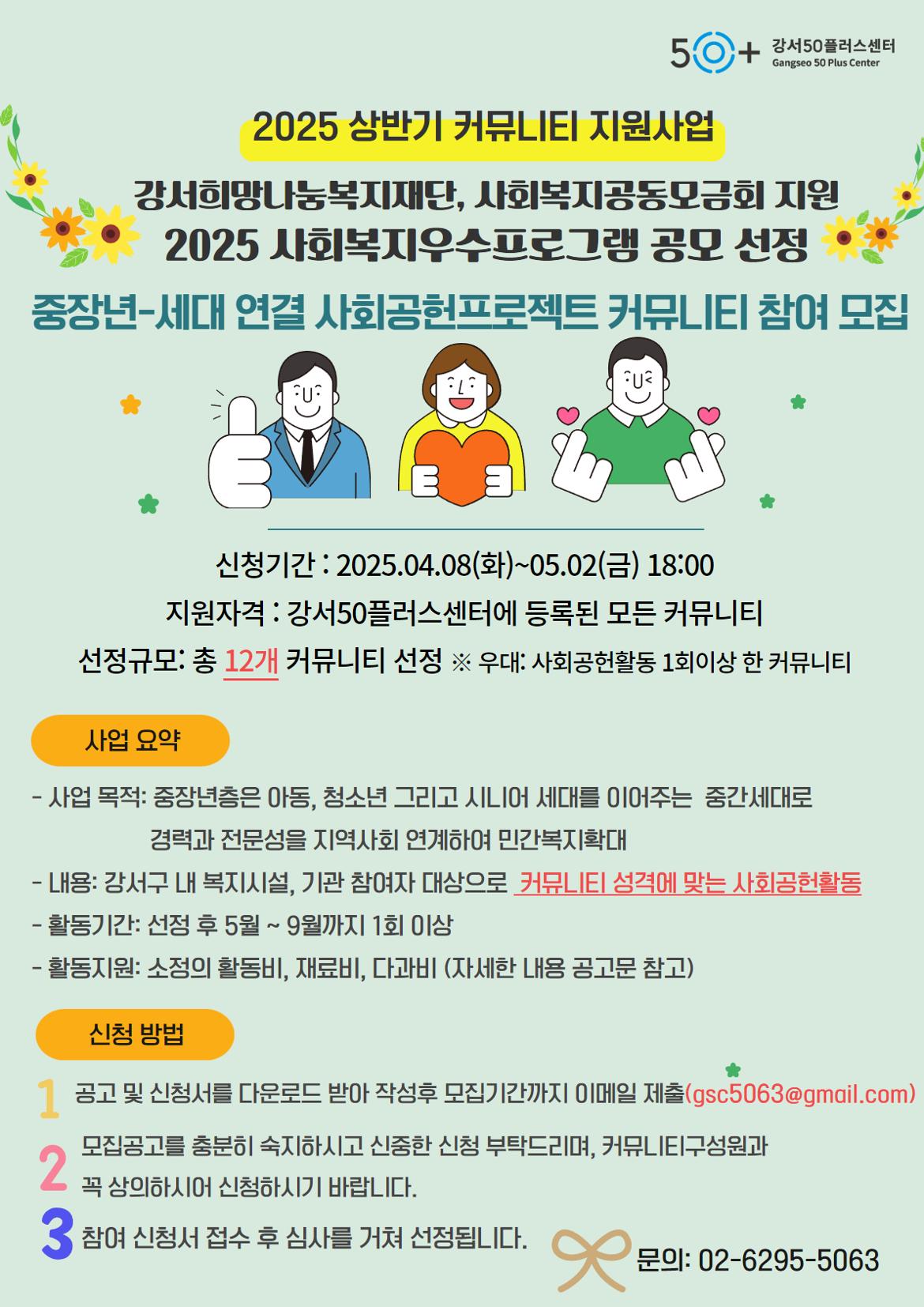 중장년-세대연결+사회공헌+프로젝트+(3).jpg