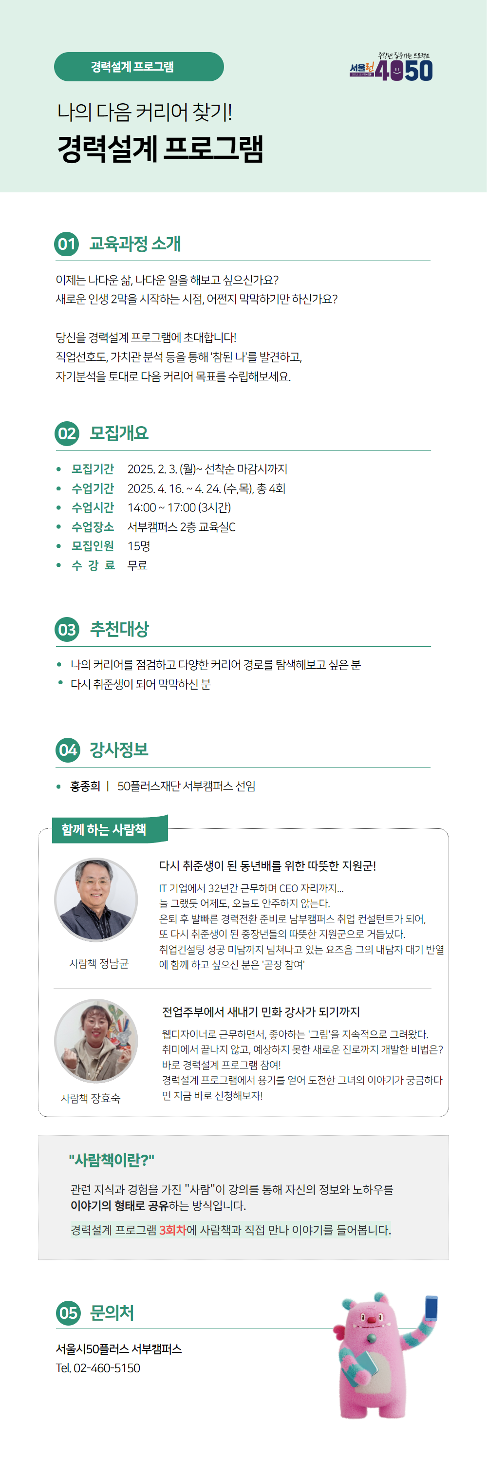 25년+경력설계(서부)+2.png