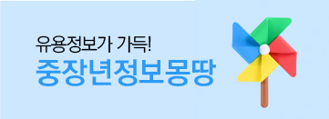 중장년필수정보