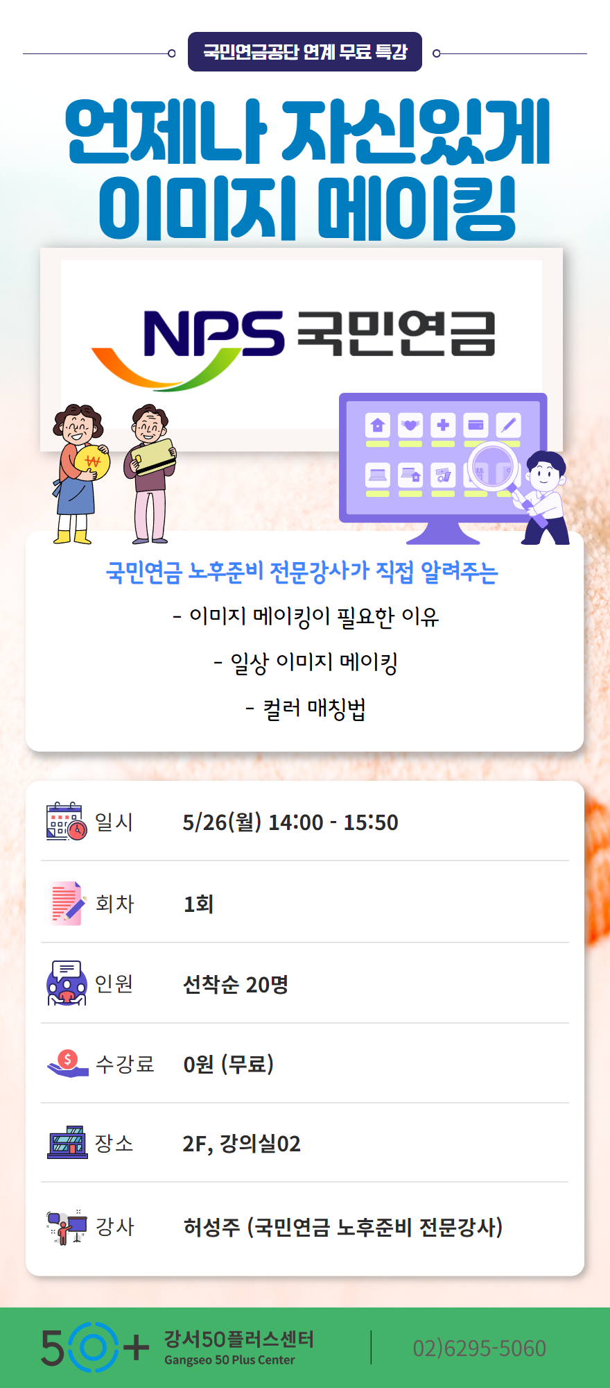 2025+국민연금+특강+상세페이지.jpg