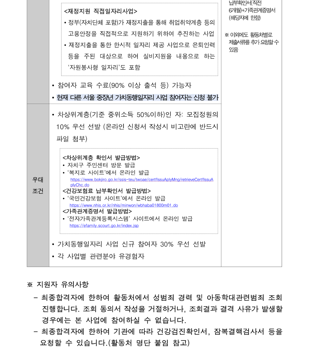 관악통합돌봄단+모집공고003.png
