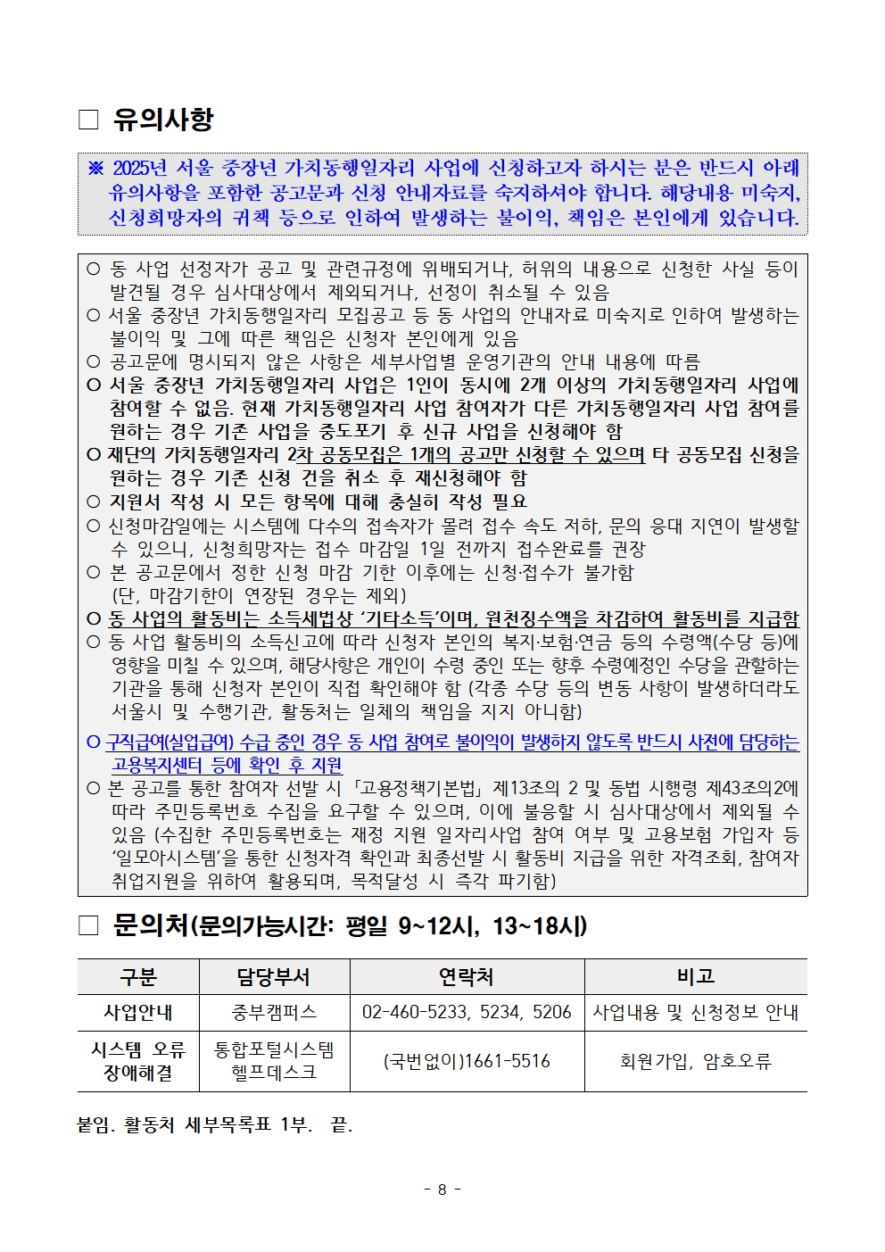 붙임.+[공고문]+2025년+2차+공동모집+외로움돌봄동행단(권역무관)+공고008.jpg