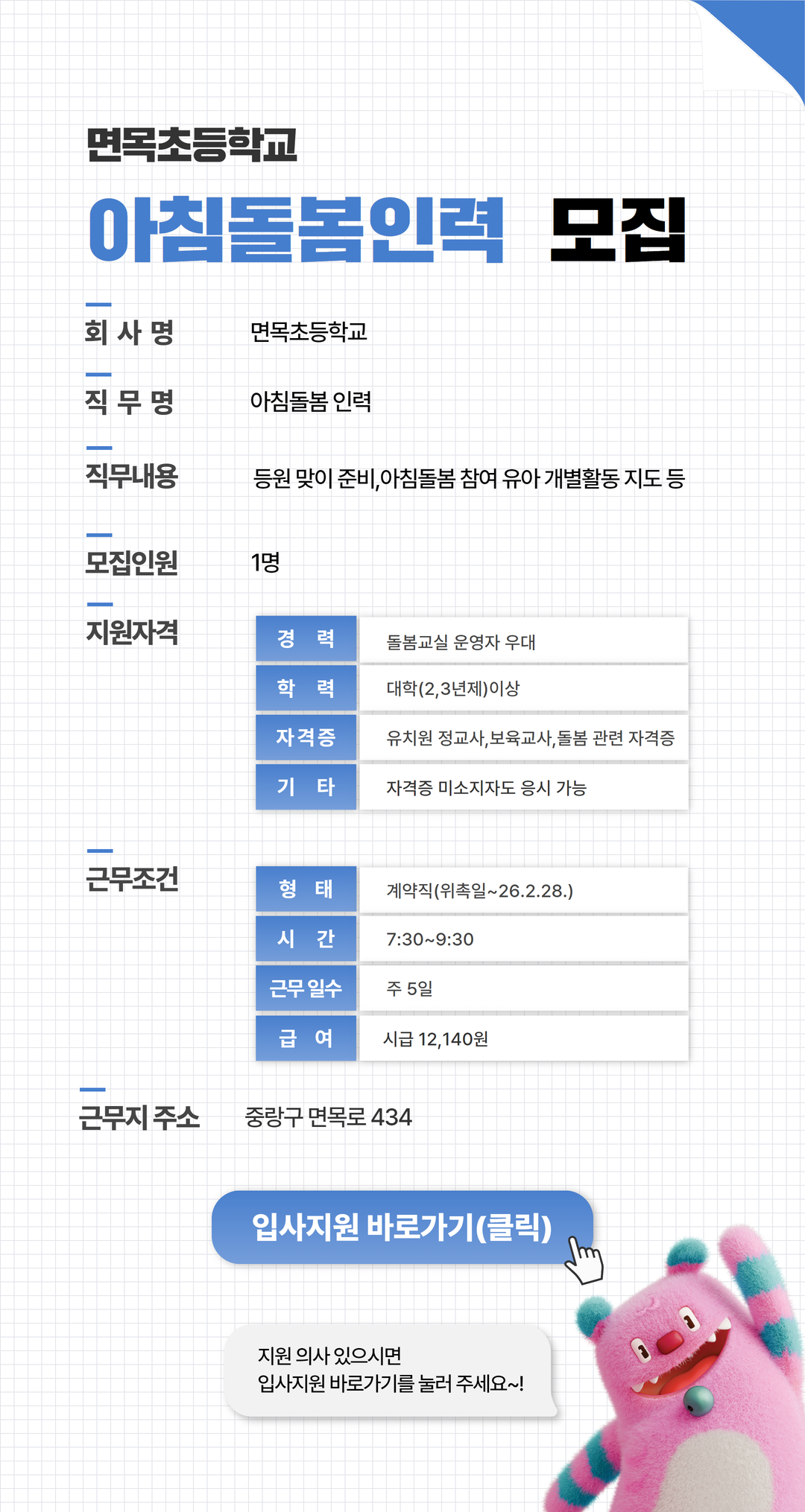채용공고문(링크)+(13).jpg