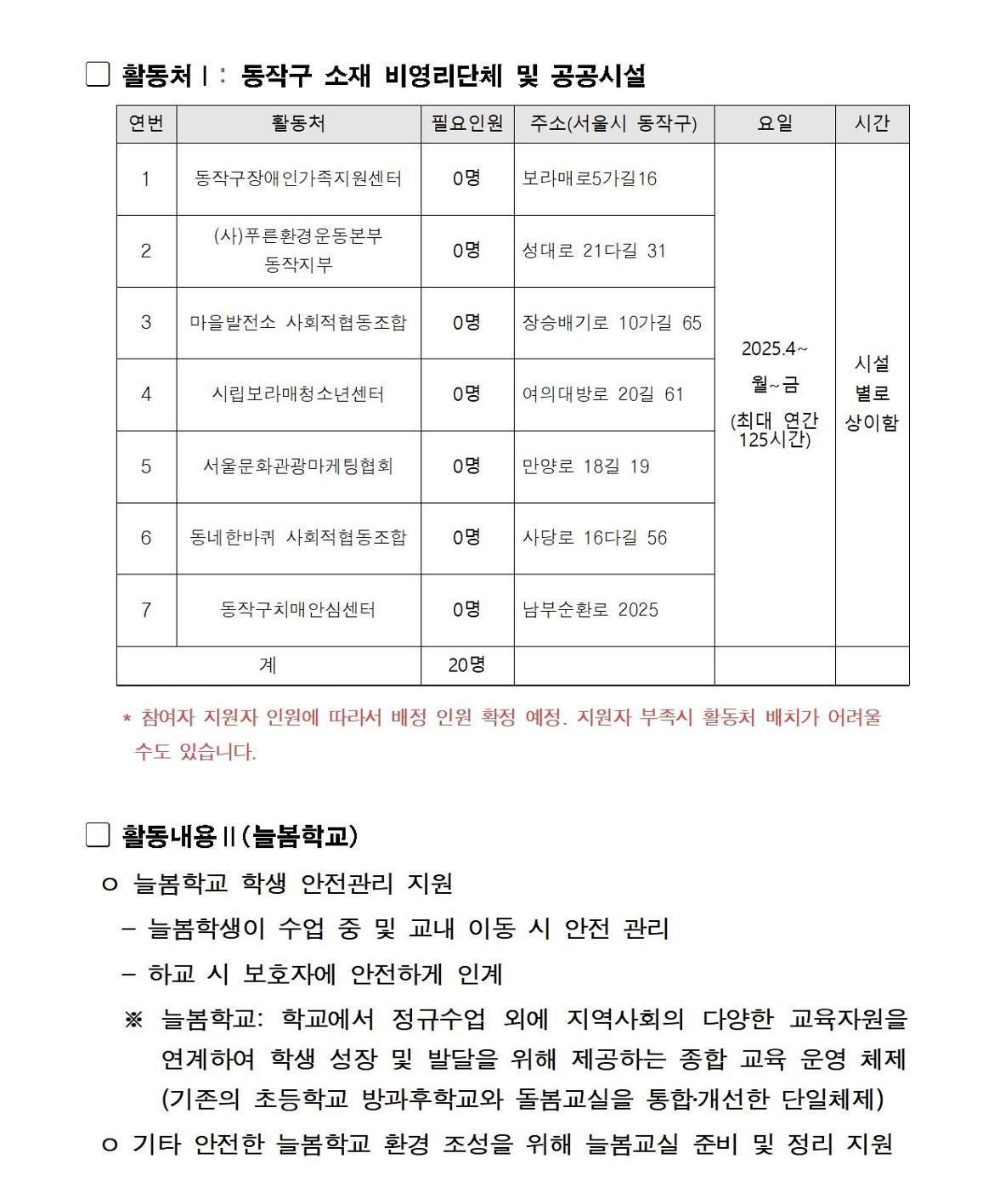 (공고문)+2025+신중년사회공헌활동+지원사업(늘봄학교+비영리+단체)+참여자+모집(수정+참여기관+확대)003.jpg