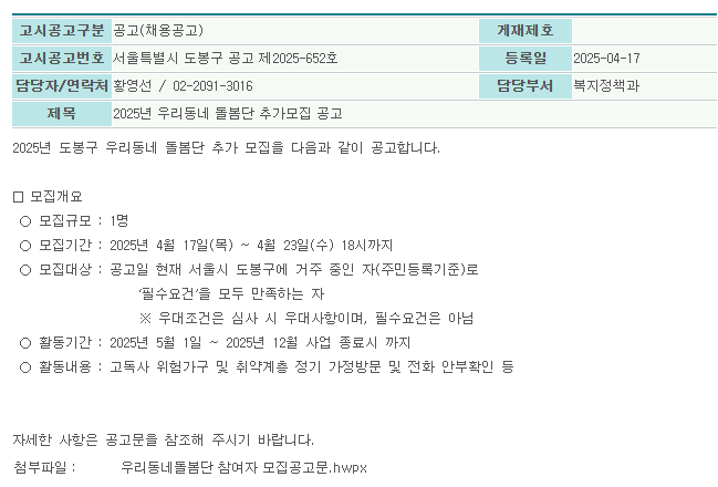 FireShot+Capture+044+-+열린행정}알림마당}채용공고}진행중인+자료+-+[www.dobong.go.kr].png