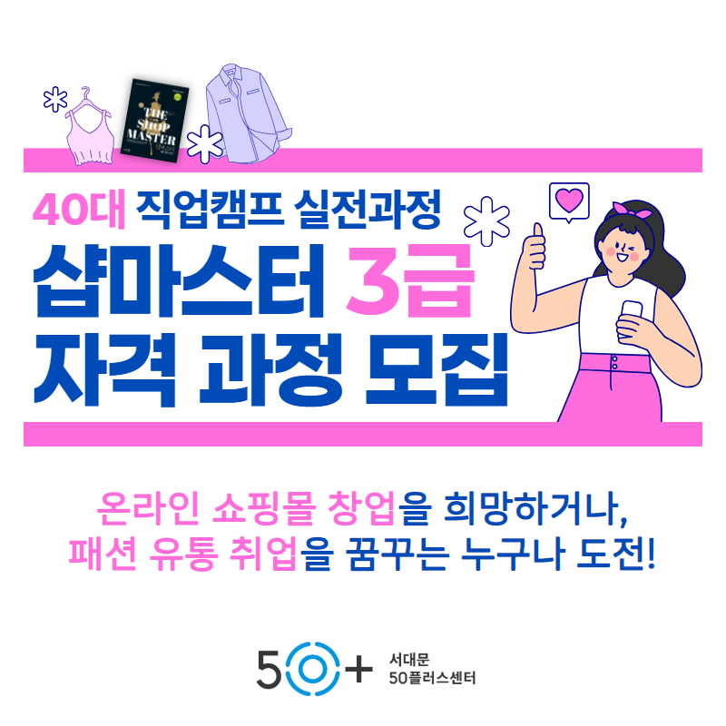 샵마스터+3급+홍보+1.png