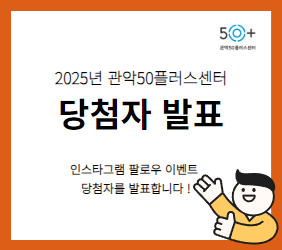 https://50plus.or.kr/gnc/detail.do?id=48695927