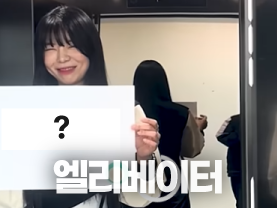 [Shorts] 열려라, 내 취업길 🚀