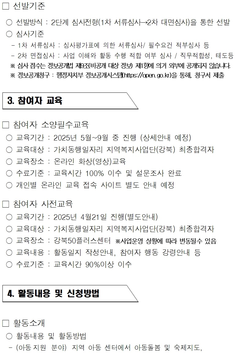 (포털)2025년+서울시+중장년+가치동행일자리+2차+참여자모집+공고문004.jpg