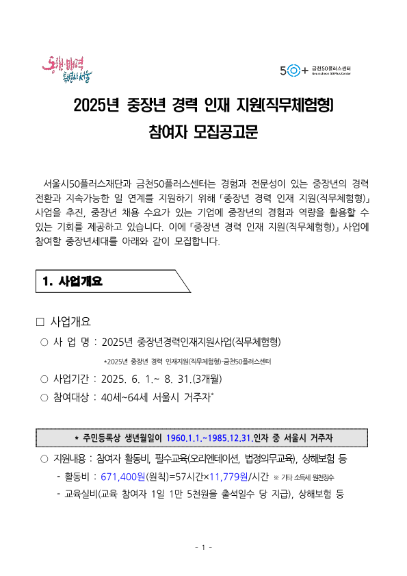 1.+중장년경력인재지원사업(직무체험형)_참여자+모집공고_1.png