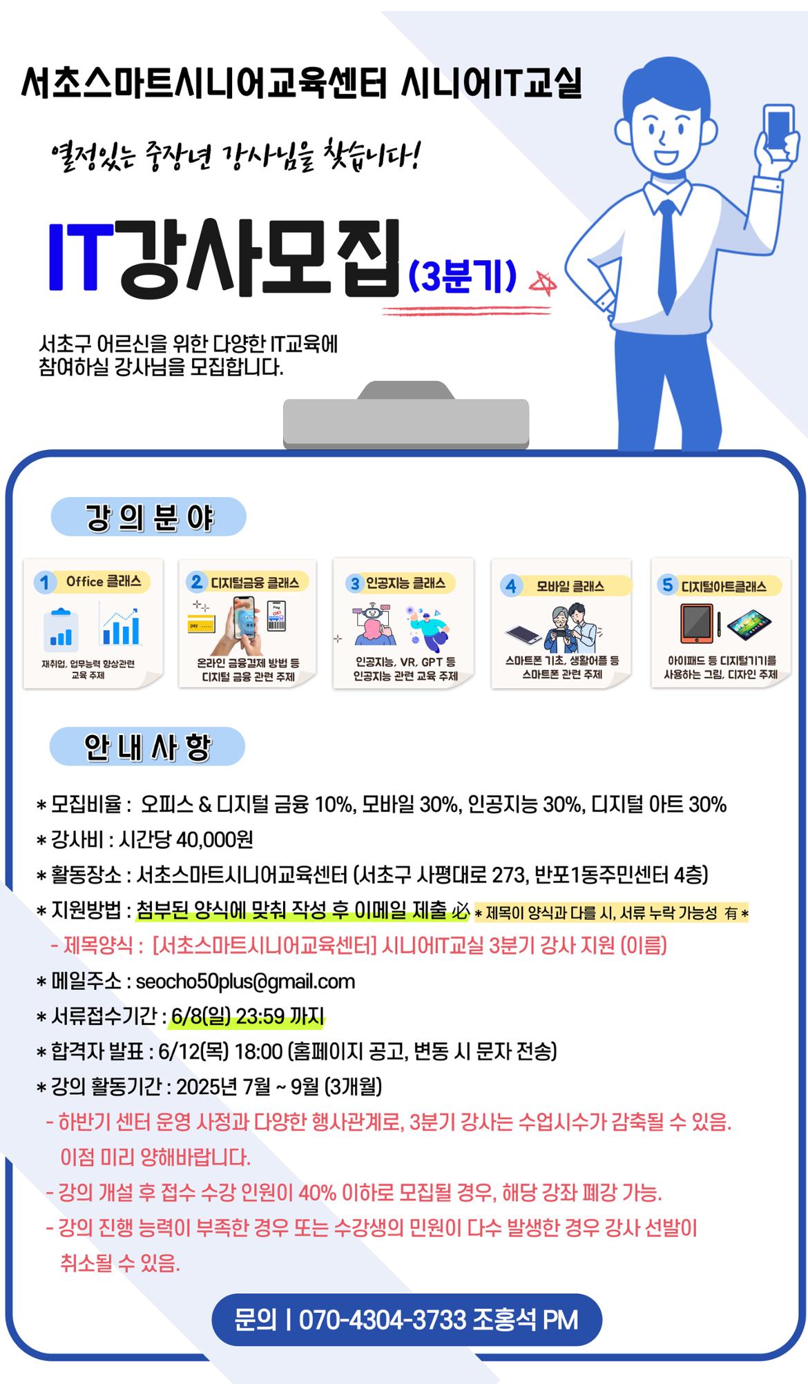 IT-강사-모집-2025-3분기-공고문.jpg