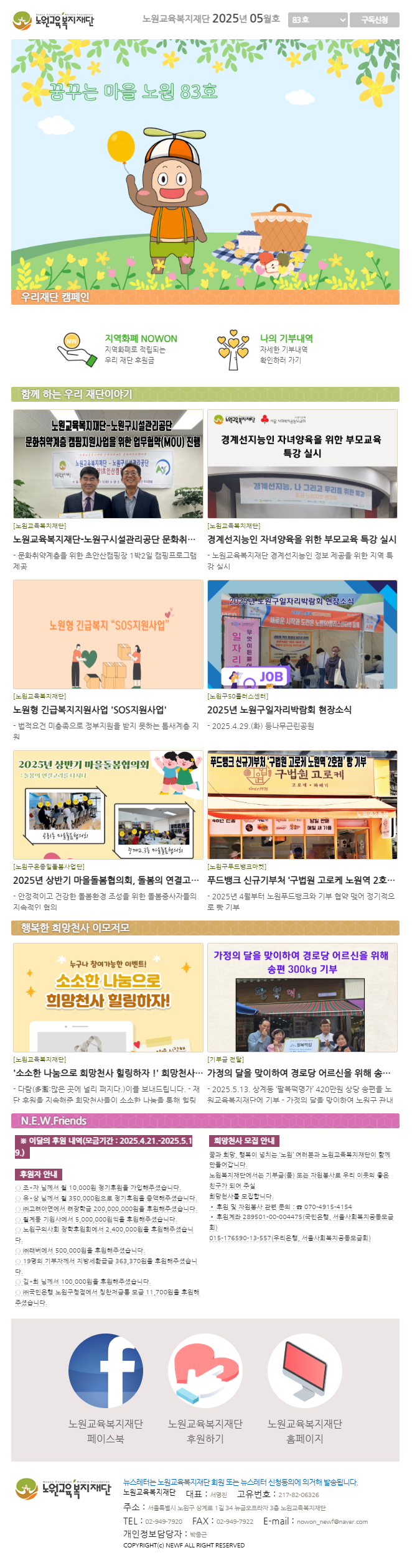 노원교육복지재단(2025년5월호+83호).png