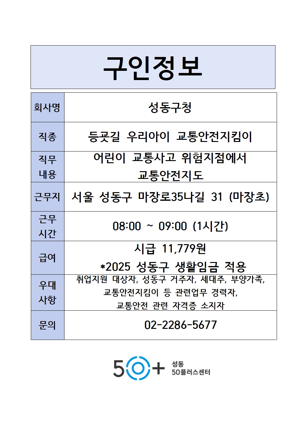 성동구청(추가모집)001.jpg