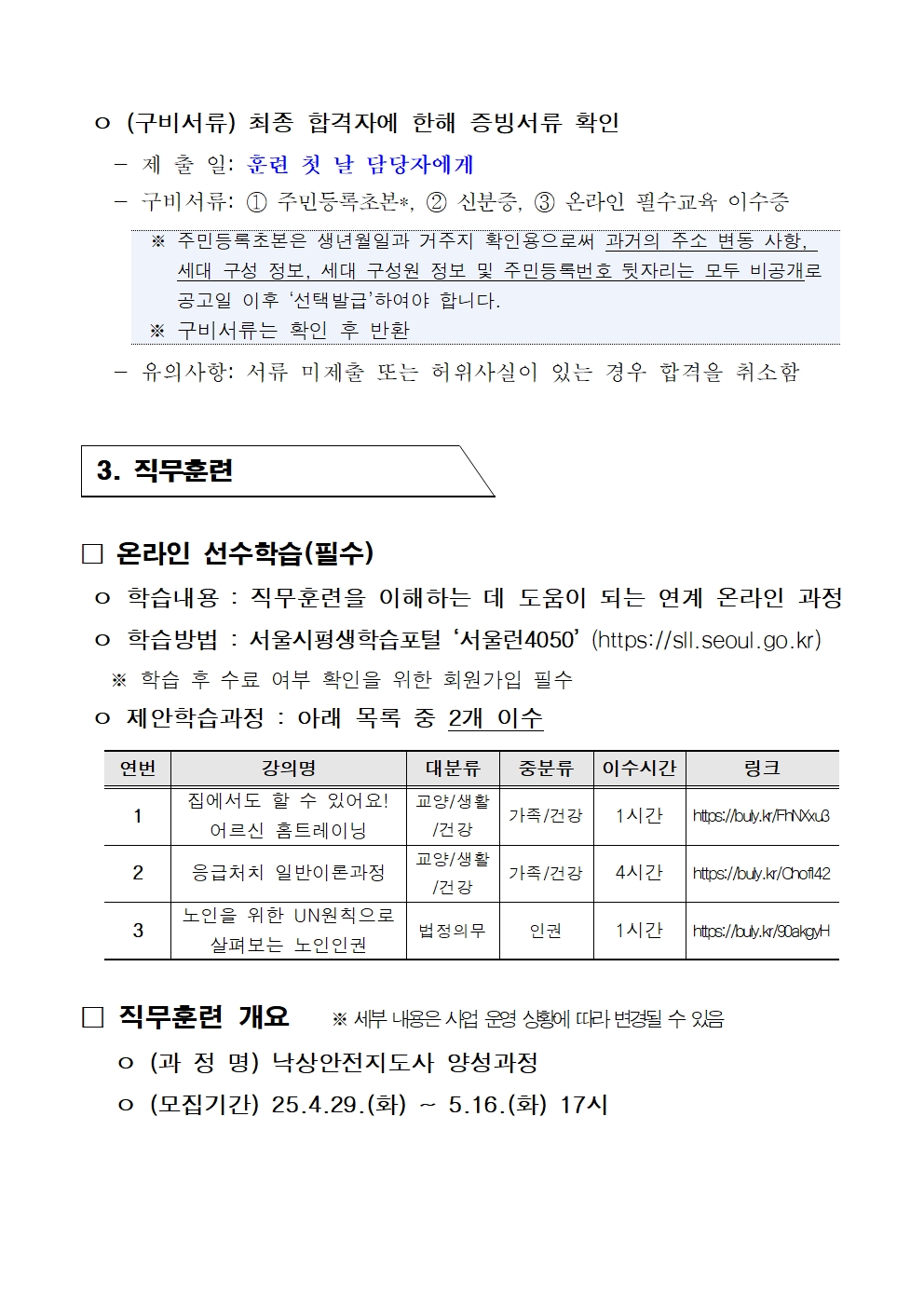 2._공고문_낙상안전지도사005.jpg