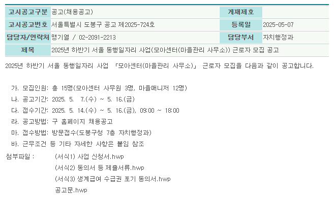 FireShot+Capture+063+-+열린행정}알림마당}채용공고}진행중인+자료+-+[www.dobong.go.kr].png