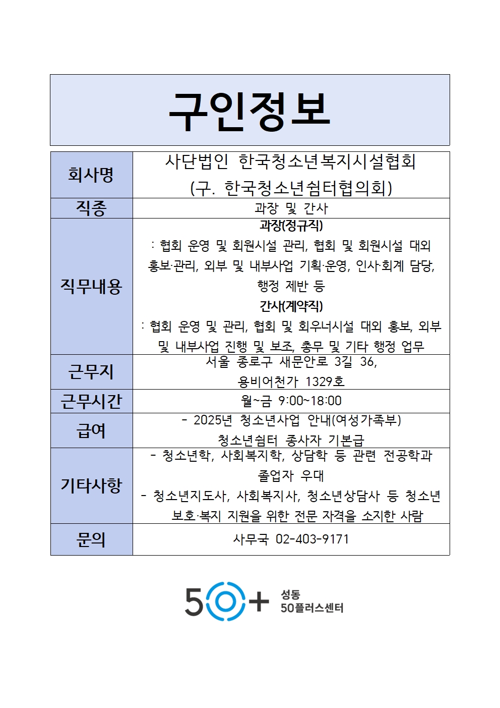 한국청소년복지시설협회001.jpg