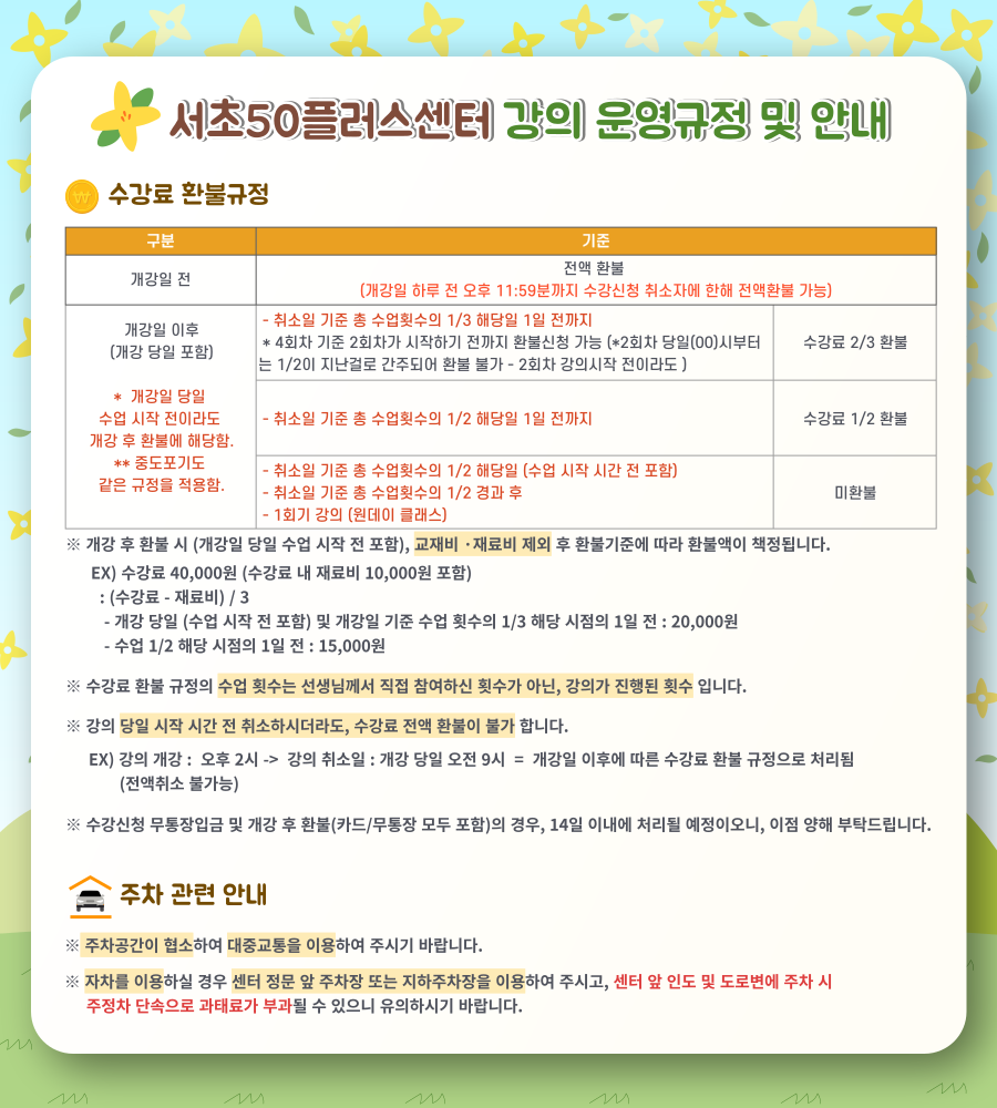 2025-수강료-환불-002.png