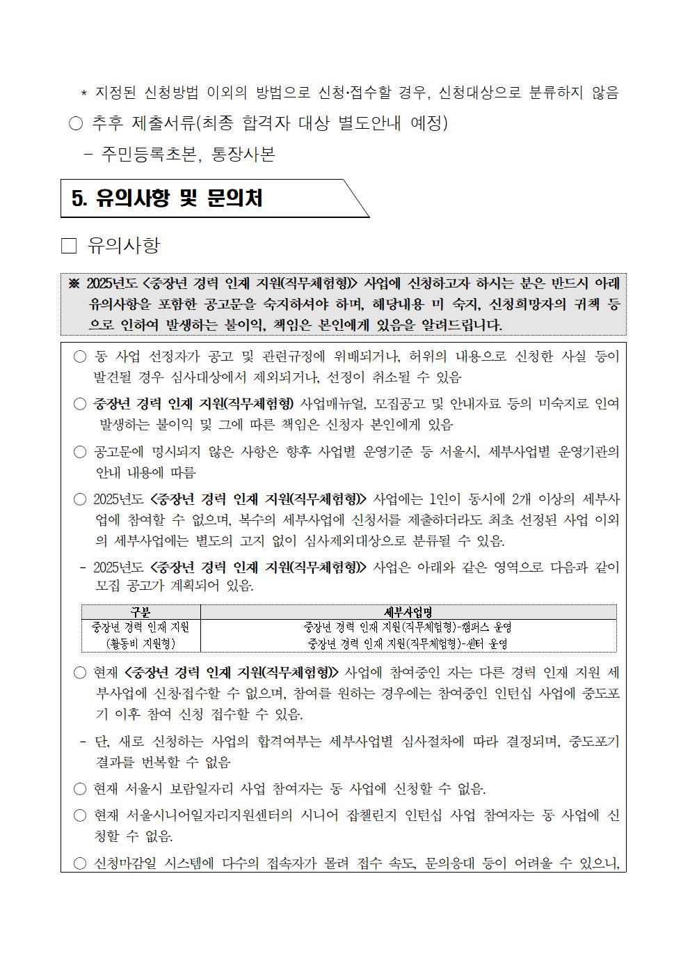 2025년+중장년+경력+인재지원(직무체험형)참여자+모집공고(추가)006.jpg