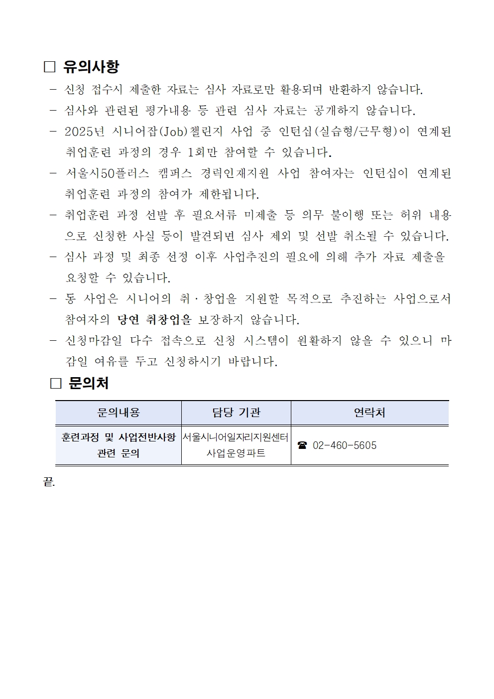 2._공고문_낙상안전지도사010.jpg