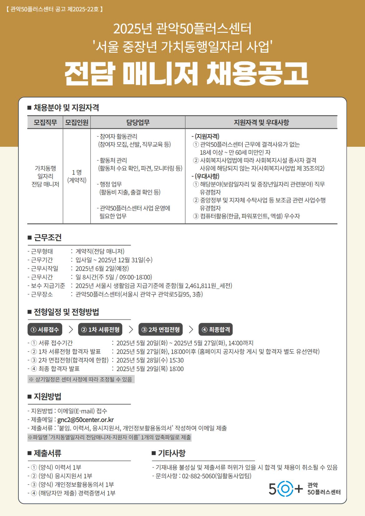 [A4]+직원+채용공고문+(3).jpg