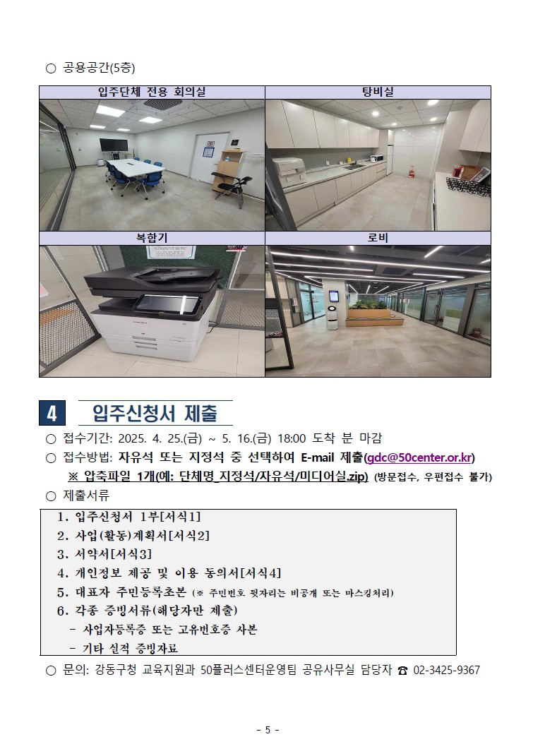 공유사무실+연장모집공고+5.jpg