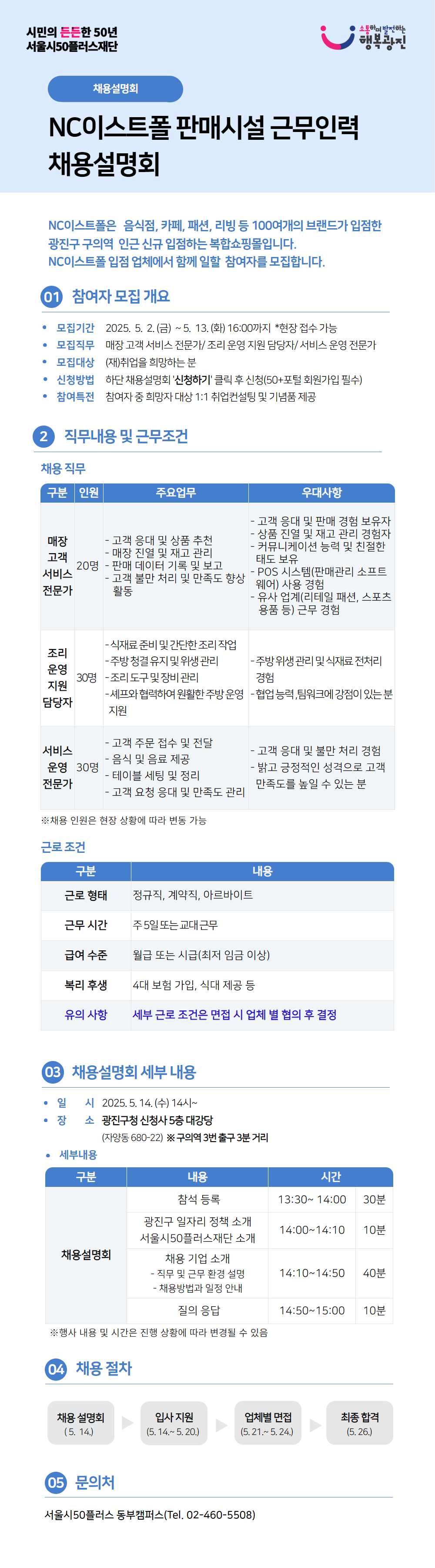 (웹포스터)NC이스트폴+판매시설+채용설명회.png