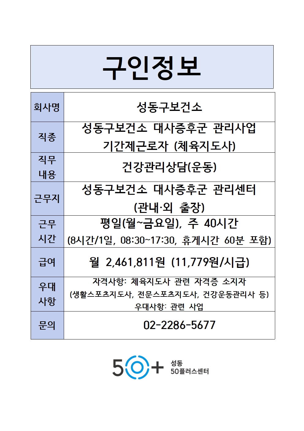 성동구보건소001.jpg