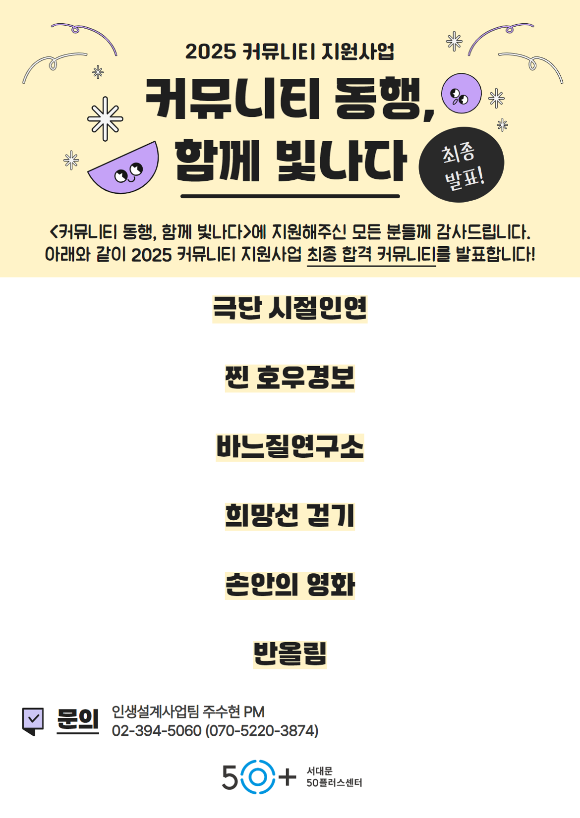 커뮤니티+동행+최종+선정+안내문.png