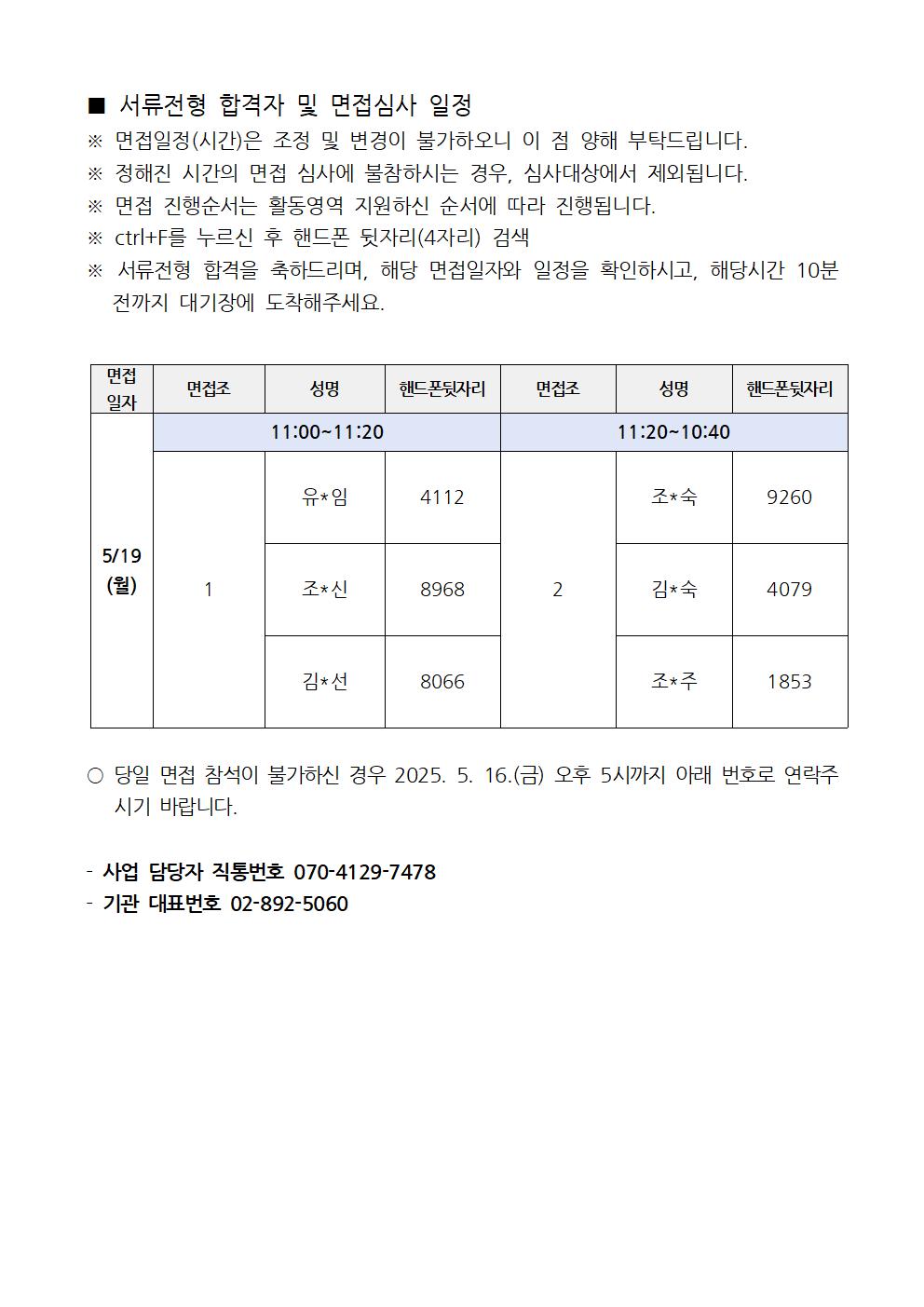 느린학습자+서류합격자+및+면접+공고002.jpg
